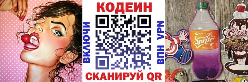 Codein напиток Lean (лин)  Карталы 